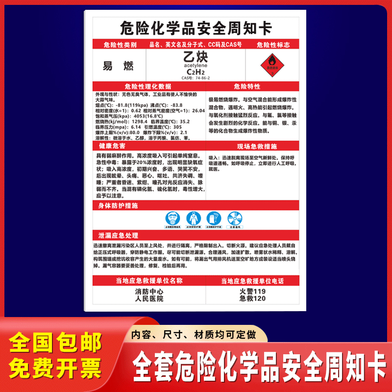 乙炔危险化学品周知卡油漆硫酸