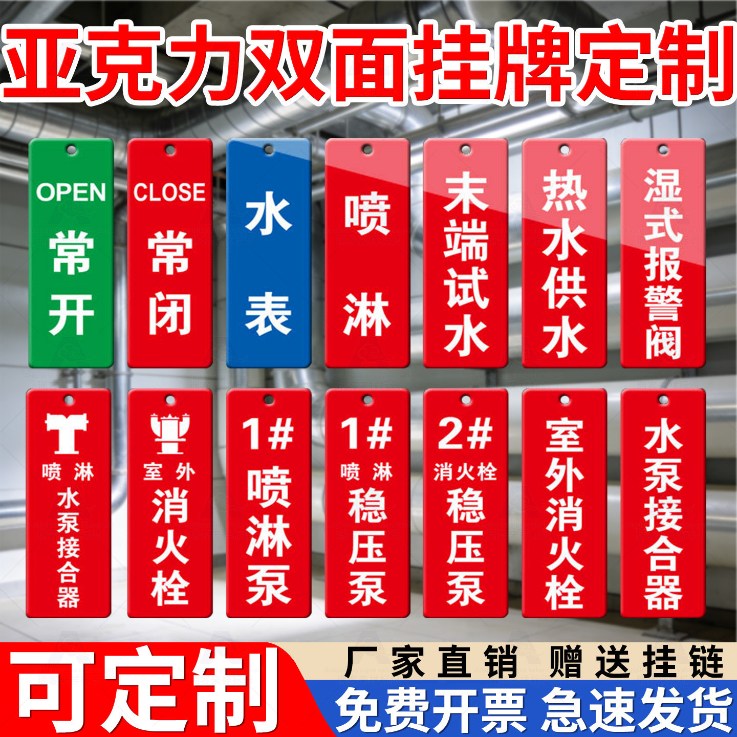 消火栓喷淋阀稳压泵标牌水泵接合器亚克力挂牌消防水泵房标识牌室外吊牌水表末端试水设备常开常闭管道标示牌,文具电教/文化用品/商务用品,标志牌/提示牌/付款码,淘宝优惠券,粉丝福利购,淘宝优惠卷
