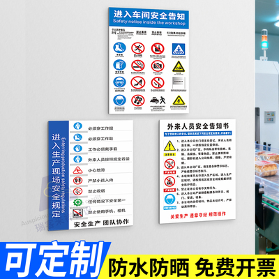入厂来客访客须知警示牌
