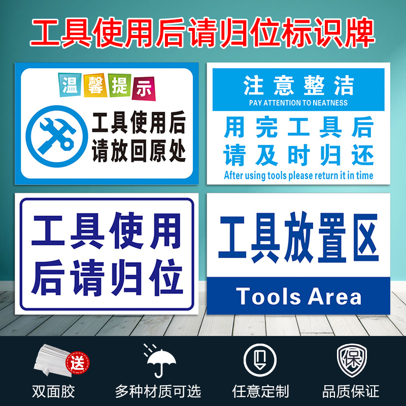 工具使用归位标识牌车间