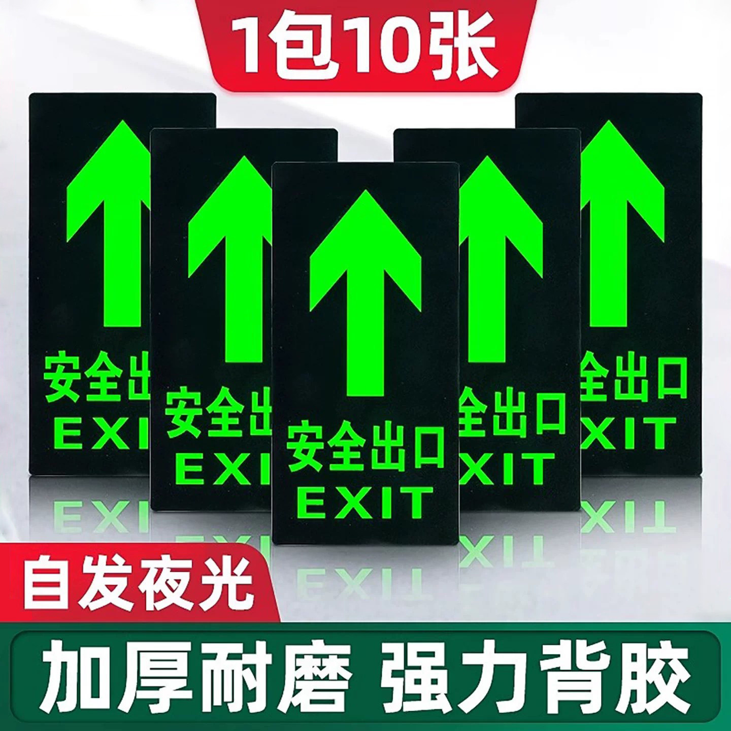 逃生指示牌安全出口指示牌自发光地贴提示牌消防楼梯通道疏散标识贴箭头地标贴夜光警示贴标志贴纸荧光标示图片