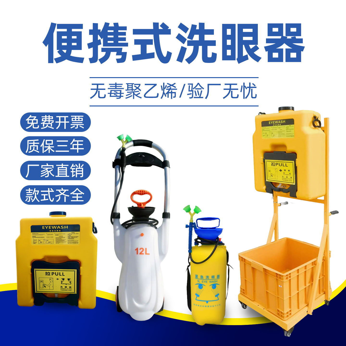 洗眼器工业用3L5L验厂双口洗眼器紧急便携式实验室台式移动洗眼器