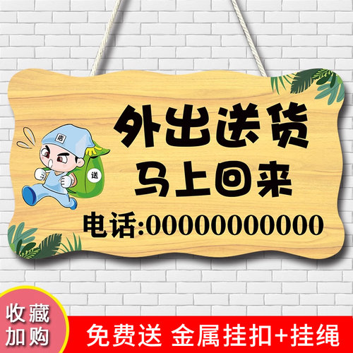 网红风挂牌外出有事牌