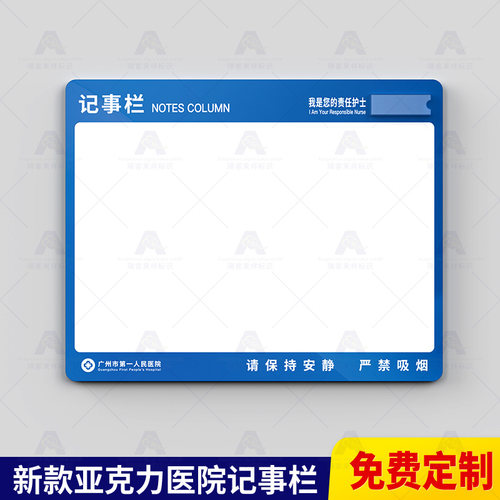 新款亚克力医院记事栏白板可擦写磁吸公告栏责任护士信息宣传栏墙贴医疗监督信息通知公示栏定制手写展示板