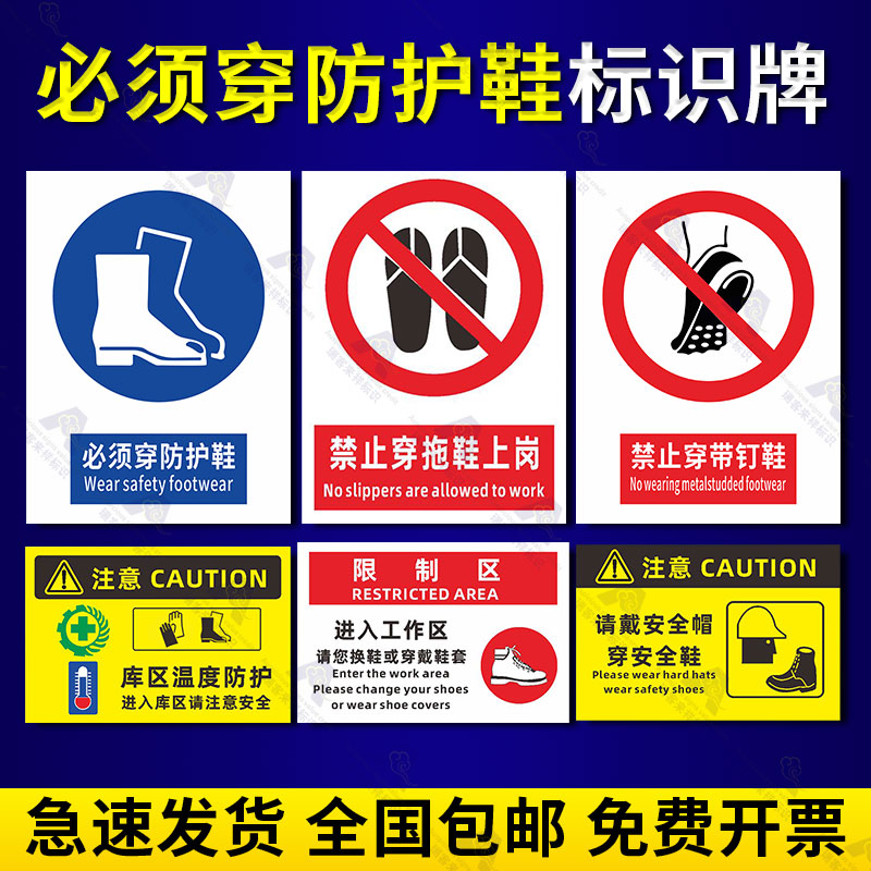 必须穿防护鞋标识牌工厂车间禁止穿高跟穿拖鞋钉鞋上岗安全标志提示牌遵章守纪确保安全必须穿戴绝缘物品标牌
