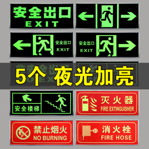 安全出口指示牌瑞客来祥夜光贴