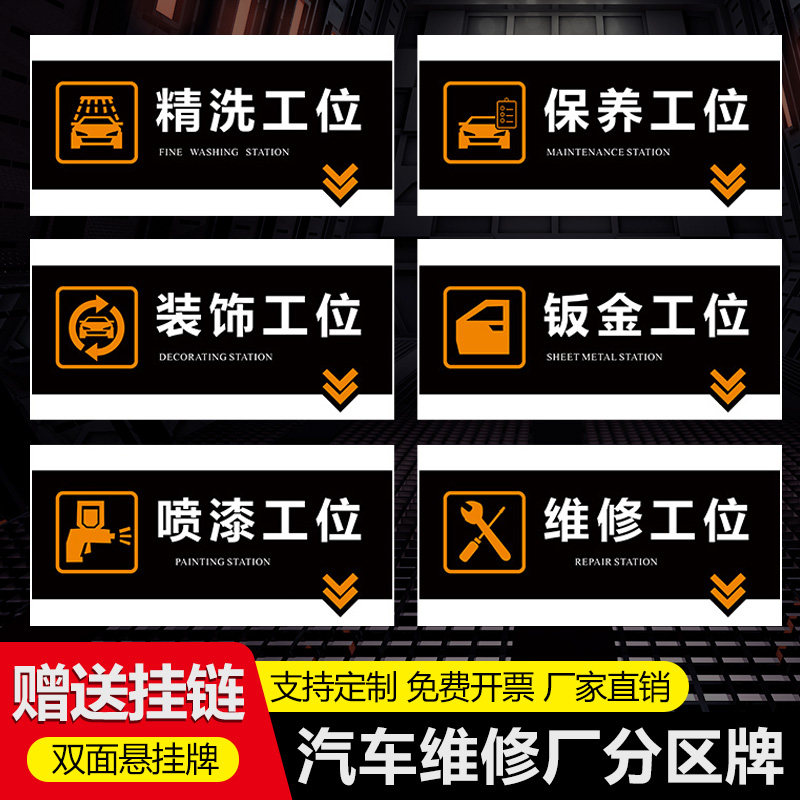 汽修厂工位养护分区牌吊牌标识牌4s店汽车保养洗车精洗工位维修工位