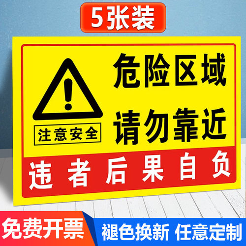 警示牌铝板危险区域请勿靠近
