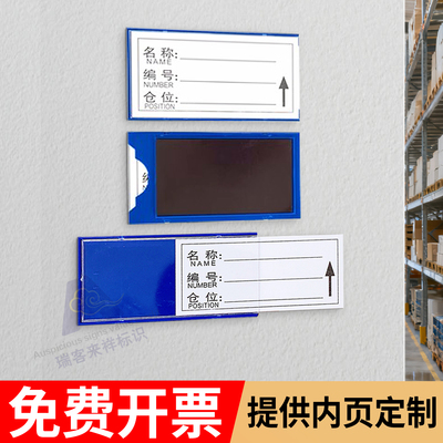 货架物资分类全磁标识贴