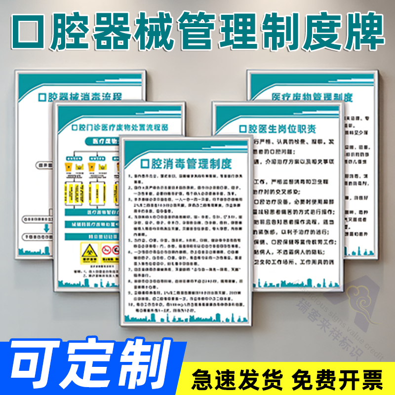 牙科口腔诊所管理制度牌