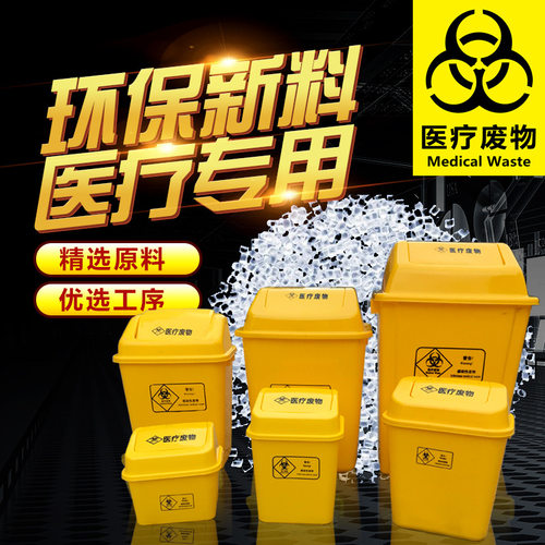 医疗垃圾桶黄色加厚摇盖桶推盖桶翻盖分类污物废物桶桌面棉签桶
