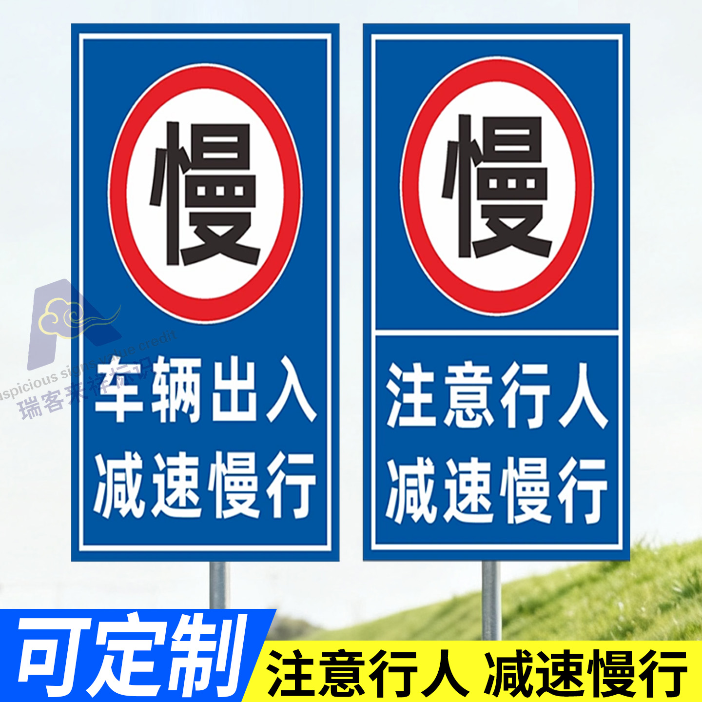 车辆出入减速慢行标志牌