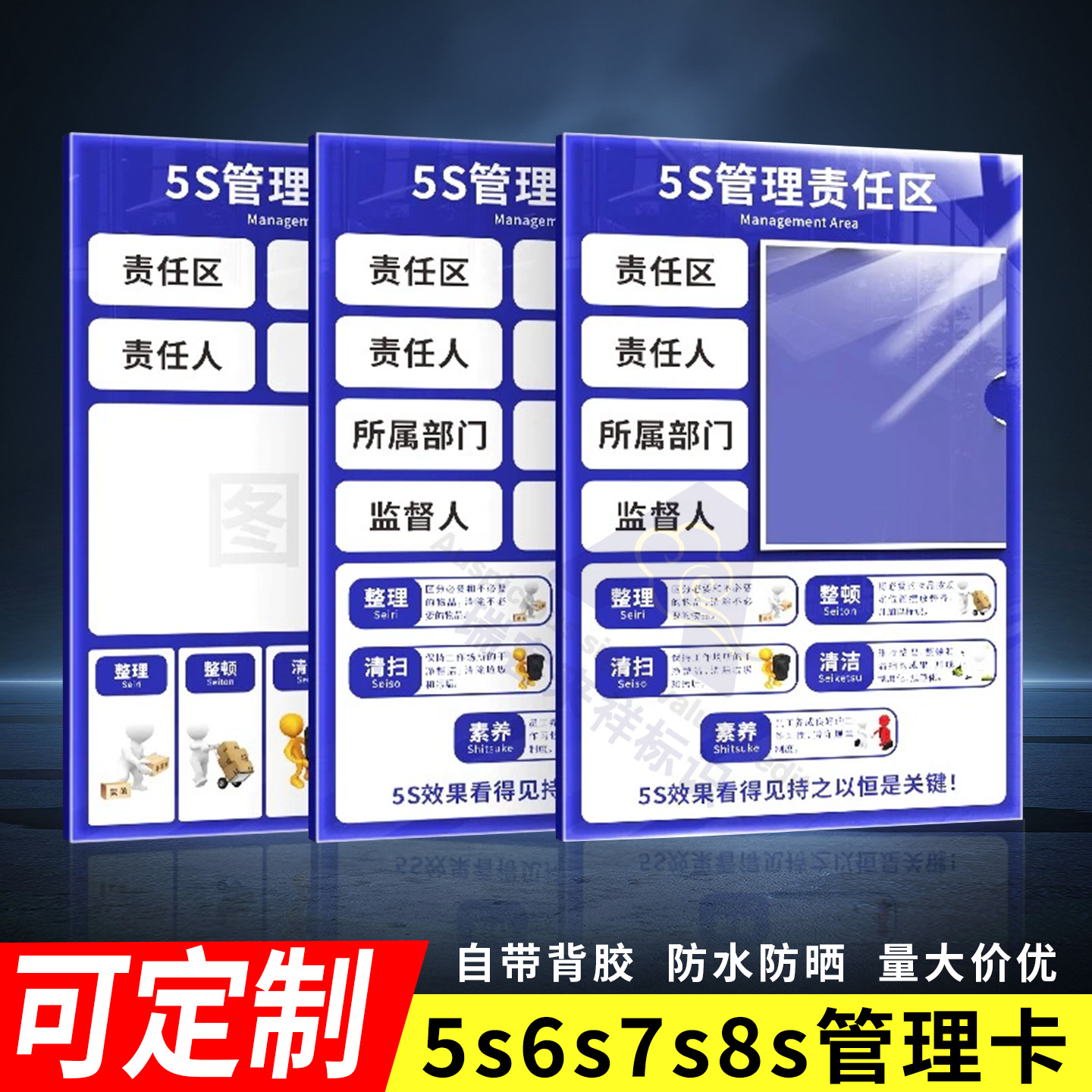 卫生区域负责管理牌定制6S管理卡