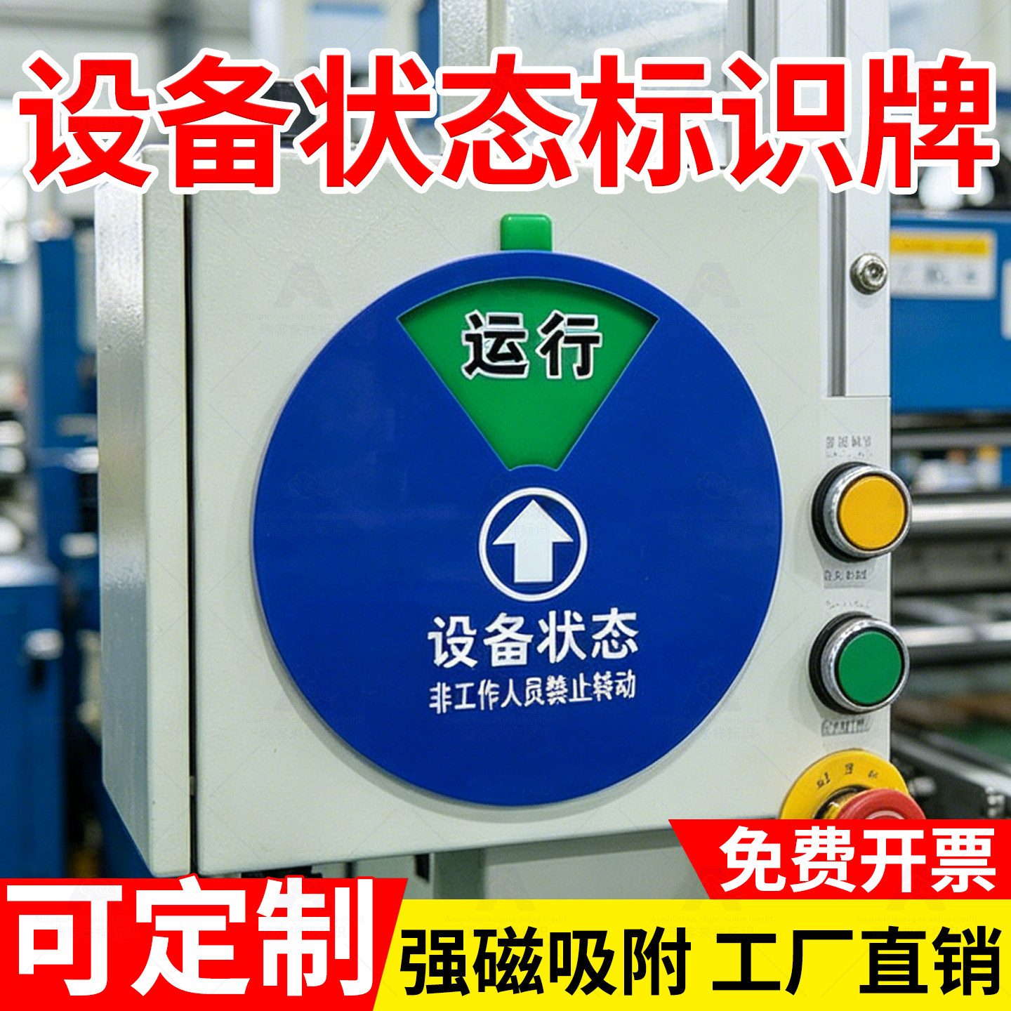 机器运行状态管理标识牌亚克力仪器设备强磁旋转式标志牌完好故障维修工厂安全警示牌卡背胶指示贴牌定制现货