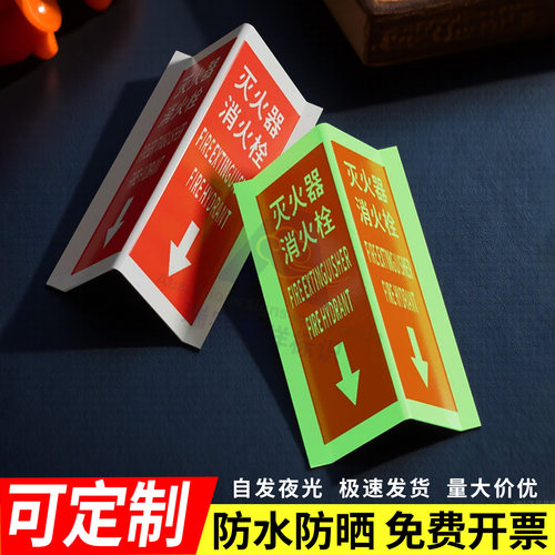 灭火器消火栓指示牌反光