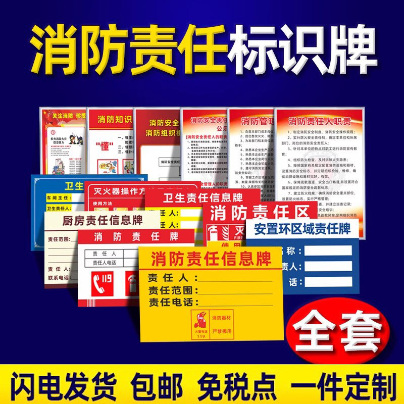 消防安全管理责任牌生产责任人告示牌卫生责任信息牌器材设备责任牌重