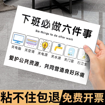 下班必做六件事提示牌电脑门窗打卡提示牌最后离开请关闭门窗空调电脑电源水源打印机器设备告示牌亚克力标识
