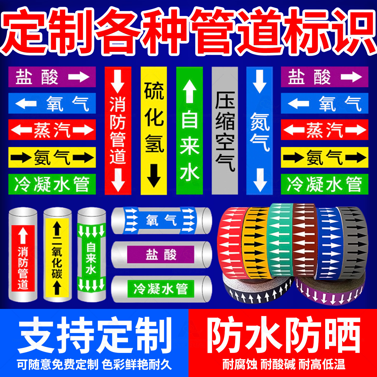 化工厂管道流向指示箭头天然气管路标识贴聚乙烯反光膜消防进回水自来水压缩空气国标色环箭头标签贴纸定制,文具电教/文化用品/商务用品,标志牌/提示牌/付款码,淘宝优惠券,粉丝福利购,淘宝优惠卷