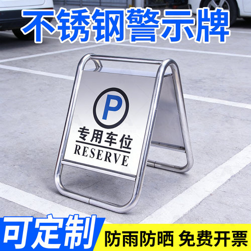 不锈钢请勿泊车A字警示牌