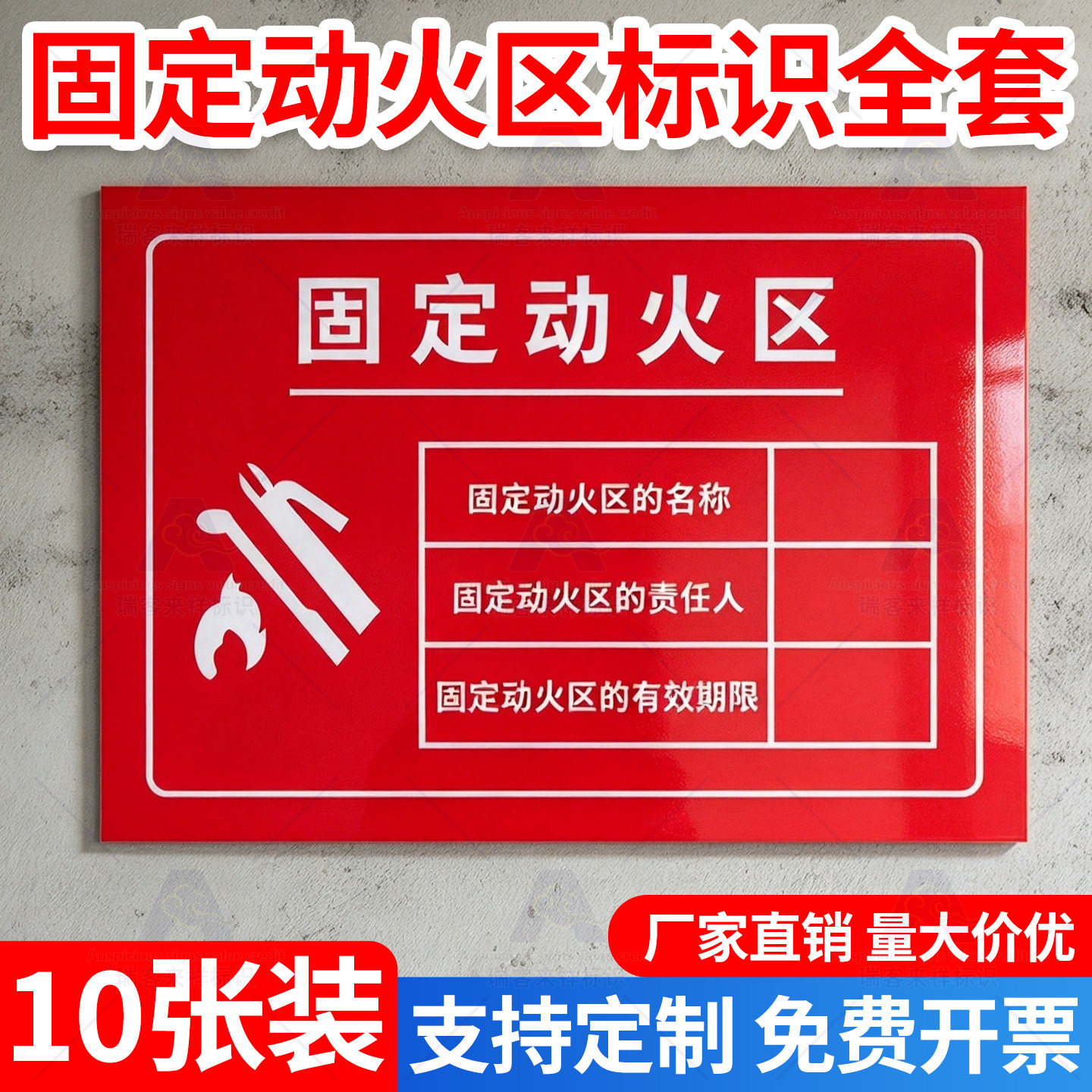 固定动火区标识牌贴纸用电防火标志铝板非授权禁止动火警示牌作业安全风险点告知牌不锈钢高端可动火区标识牌