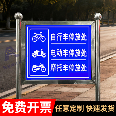 非机动车电动车停车牌