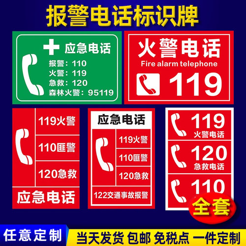 消防紧急电话标识牌火警pvc