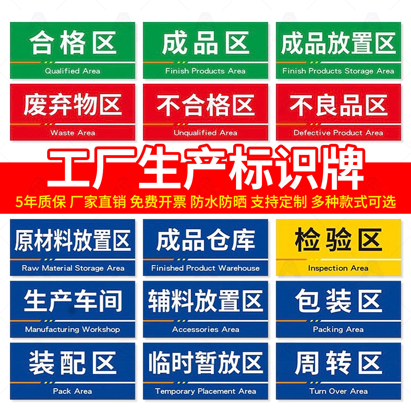 工厂分区指示挂牌生产车间仓库房办公区域标识牌门牌定制物料货架分类