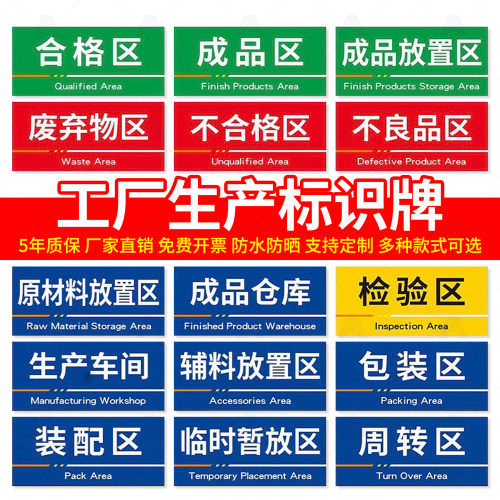 工厂车间仓库分区标识牌定制