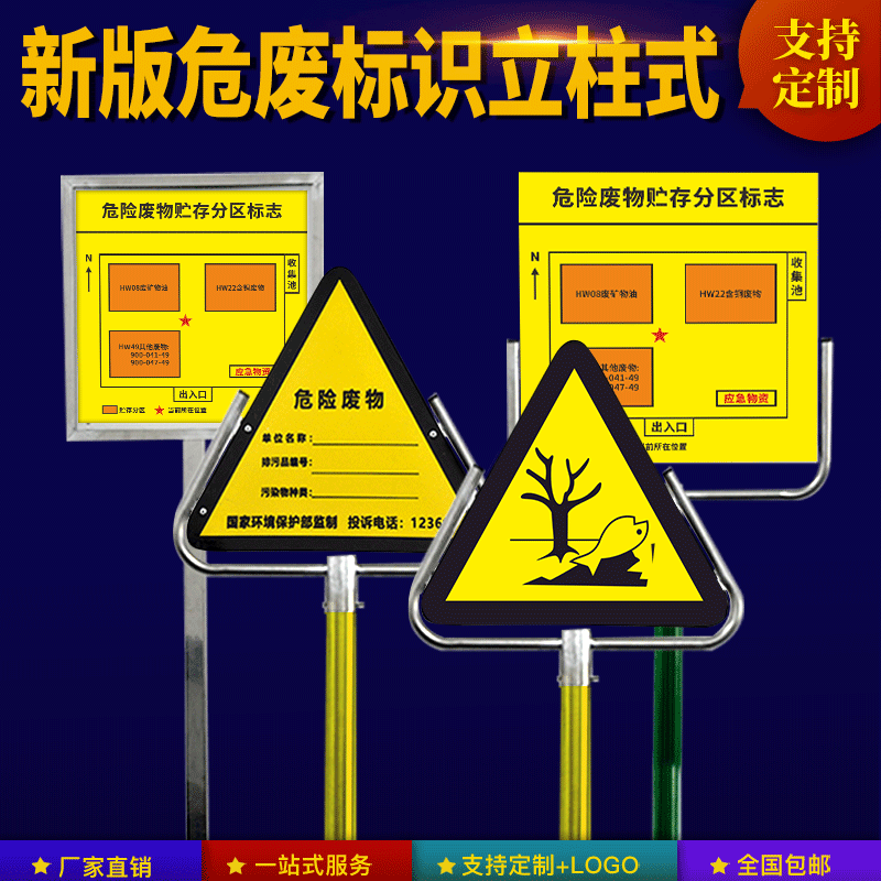 2026新危废标识牌立柱新版国标危险废物标签不干胶贴纸有毒易燃爆炸危废贮存场所设备利用设施化学品标志标牌
