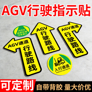 AGV行驶路线通道标识agv变道区域停车区域指示贴叉车作业地标警示贴充电区域旋转点地贴注意避让小车标贴