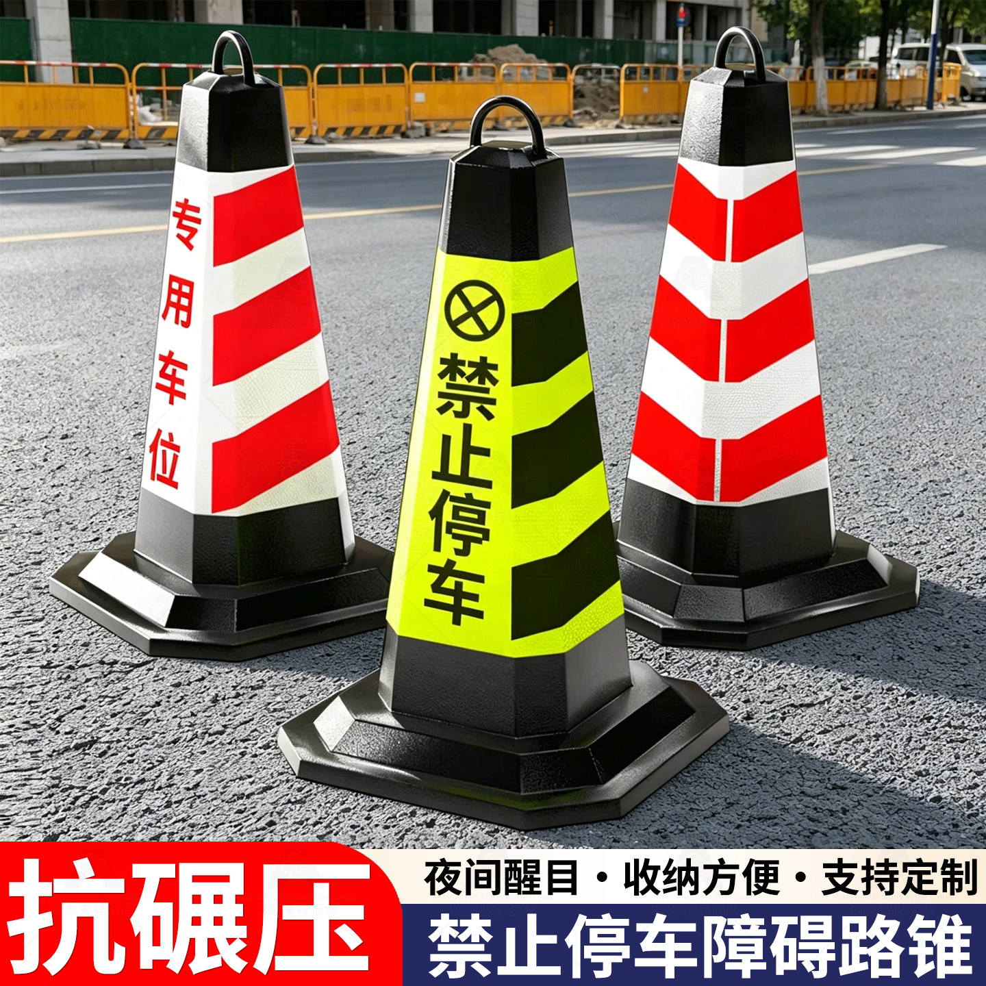 禁止停车警示牌反光路锥交通路障雪糕桶锥形筒请勿泊车橡胶地桩图片