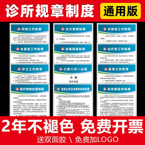 个体诊所规章制度标识牌瑞客来祥
