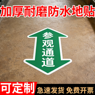 工厂车间参观路线指引贴参观通道标识贴定制巡视路线巡检地标贴防水耐磨通道转弯双向直行箭头地贴地面指示贴
