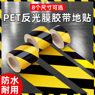 黄黑反光贴黄黑警示地贴胶带警戒线消防通道仓库车间车位划分线