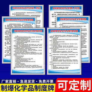 易制毒管理制度牌危险化学品安全管理易制爆危化品仓库仓储进出库管理危险废物制度危化品废物安全操作标识