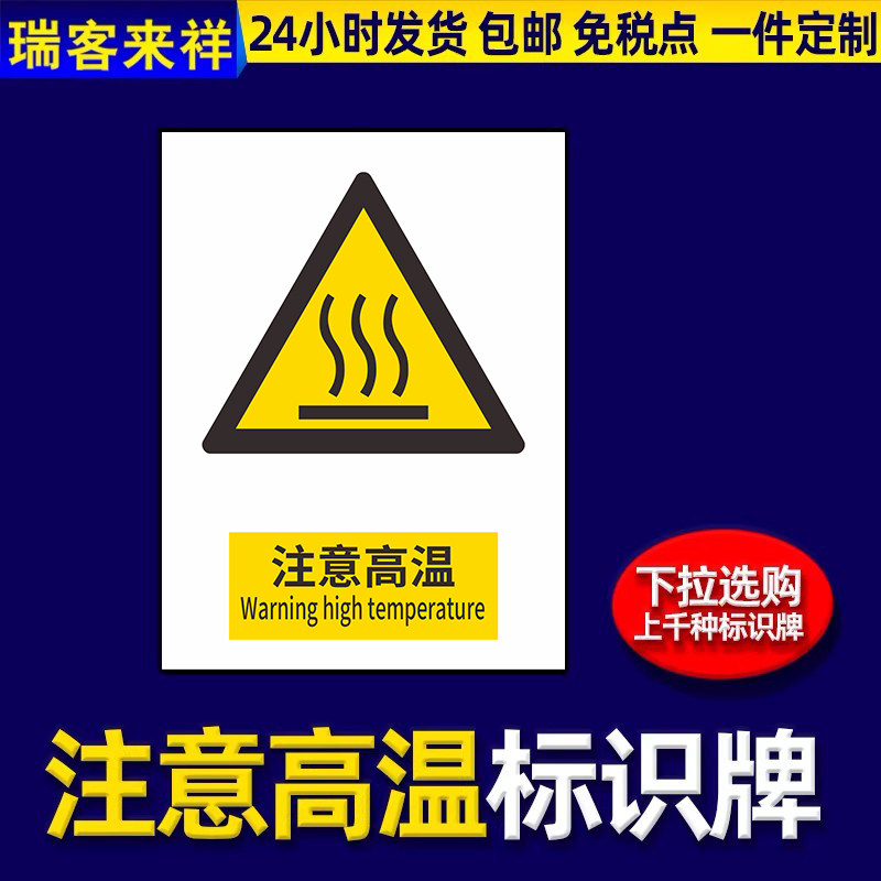 JG014注意高温标识标示警示牌提示牌防烫伤设备当心高温表面警告