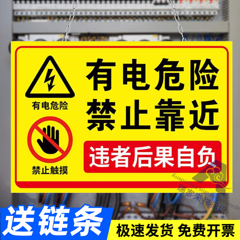 有电危险禁止靠近警示挂牌电力警示标牌高压危险请勿触摸靠近施工警示牌配电箱标识牌温馨提示小心触电提示牌
