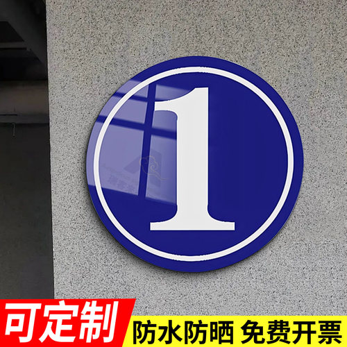 单元楼号牌编号牌铝板反光