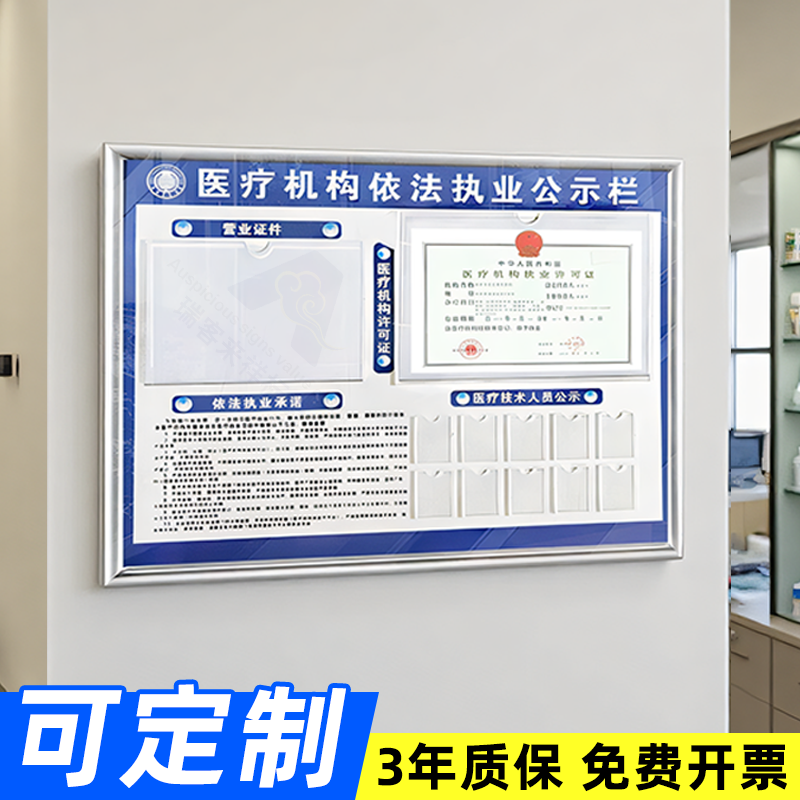 卫生监督信息医务人员公告牌