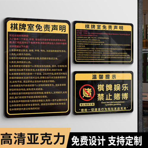 棋牌室免责声明警示标语禁止黄赌毒提示牌麻将馆台球厅俱乐部提示牌指示牌未成年人禁止入内警示牌标识牌定制