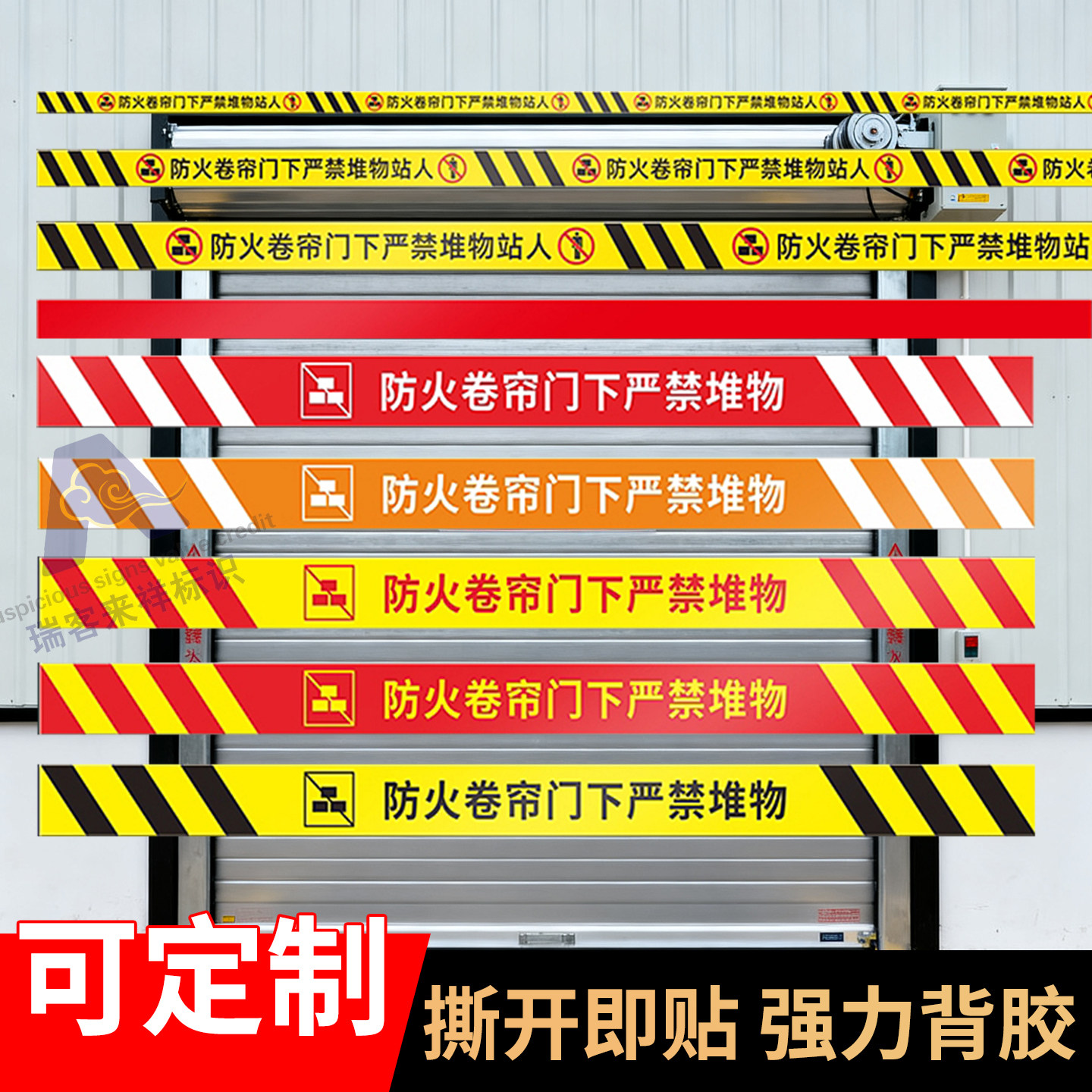 消防卷闸门标识贴纸禁止堵塞防火卷帘门下禁止堆物标识牌消防卷帘下严