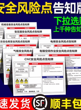 安全风险点告知牌卡机械设备配电房机床注塑机空压机警示牌工厂生产车间仓库有限受限空间职业危害告示标识牌