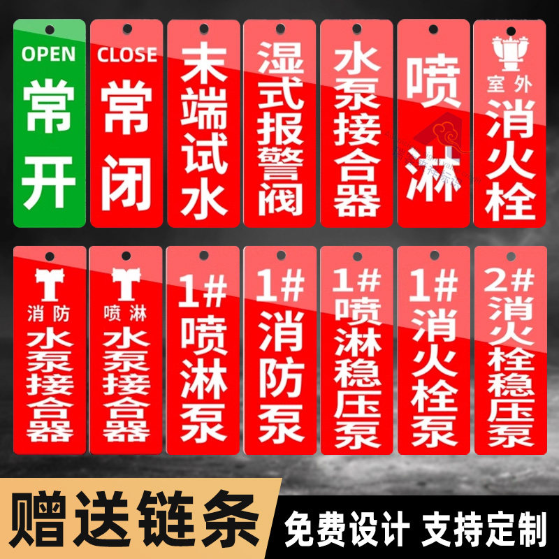 亚克力双面常开常闭标识牌消防标识标牌末端试水设施室外消火栓接合器