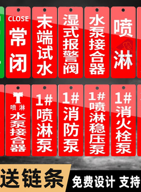 亚克力双面常开常闭标识牌消防标识标牌末端试水设施室外消火栓接合器报警阀控制室验收挂牌喷淋阀稳压泵定制