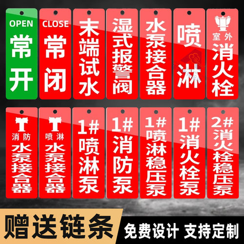 亚克力双面常开常闭标识牌消防标识标牌末端试水设施室外消火栓接合器报警阀控制室验收挂牌喷淋阀稳压泵定制