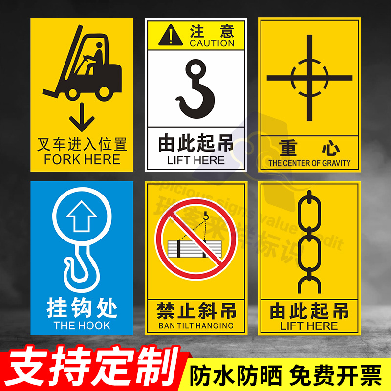 吊装区域警示牌叉车进入位置防水不干胶贴纸重心吊点标识牌工厂车间机械禁止斜吊挂钩处吊车设备安全警示标签