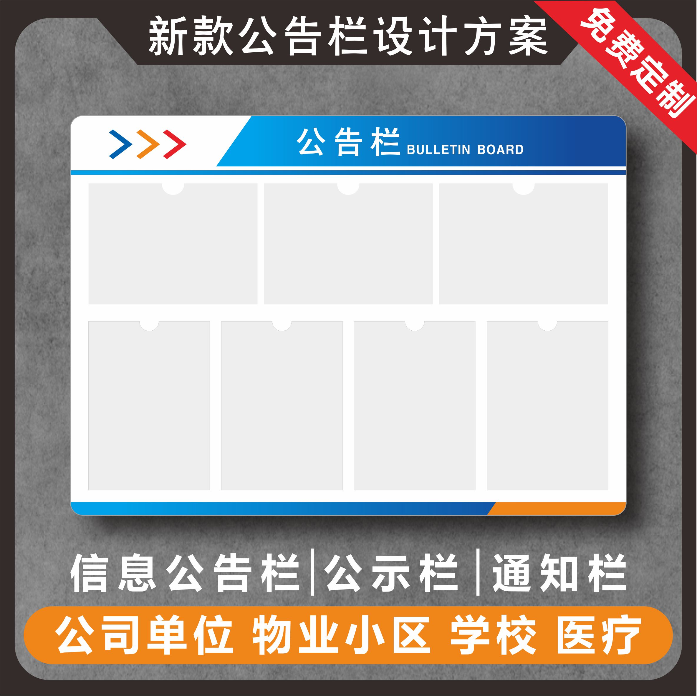 亚克力展示板户外公示栏公告宣传告示牌食品安全信息通知栏墙贴