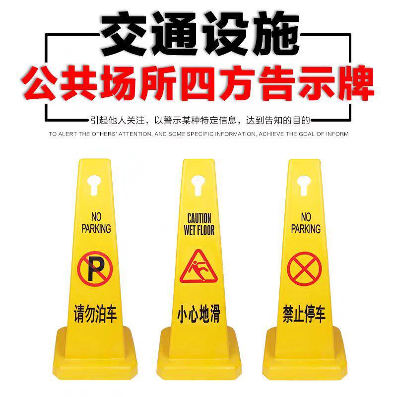 小心地滑四方告示牌请勿泊车禁止停车加厚塑料路锥方锥广告警示锥