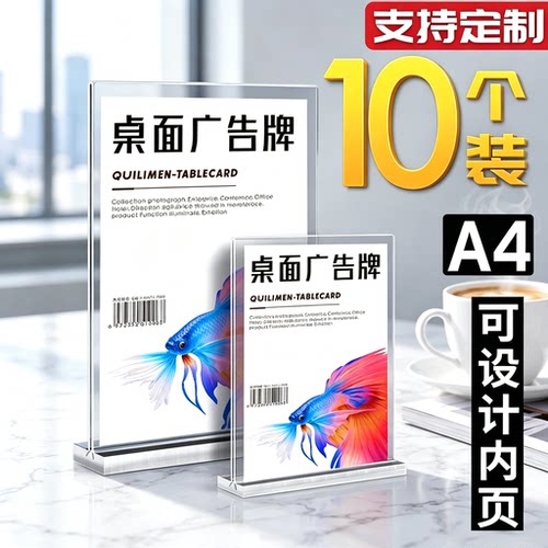 亚克力展示牌A4桌牌可定制台卡双面桌面水牌菜单价目表价格牌餐牌立牌透明广告牌强磁台签桌签台牌摆台台架a5 - 封面