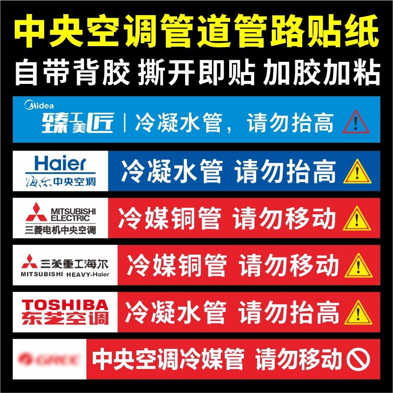 美的海尔格力中央空调管道管路贴纸铜管水管施工标识安装规范标贴